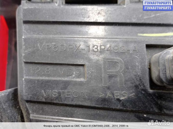 Фонарь право Cadillac Escalade III (GMT 900), 2009 6.0 Бензин