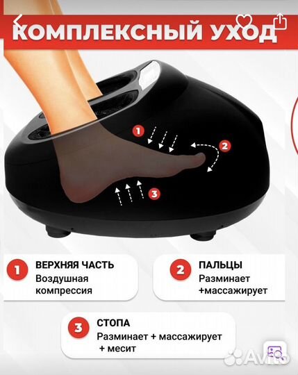 Массажер для ног (стоп) электрический