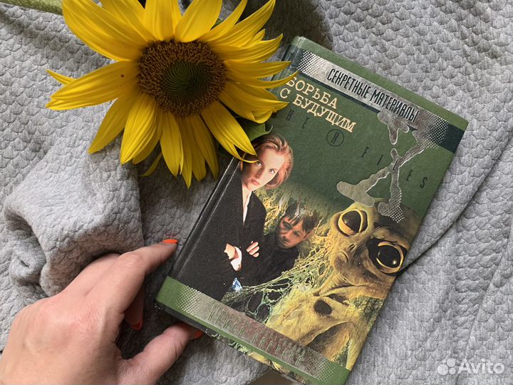 Книги The X-Files (Секретные материалы ) - 15 штук