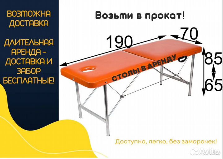 Массажный стол в аренду, массажная кушетка