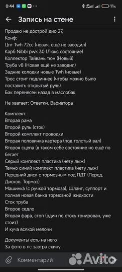 Запчасти Honda Dio 27