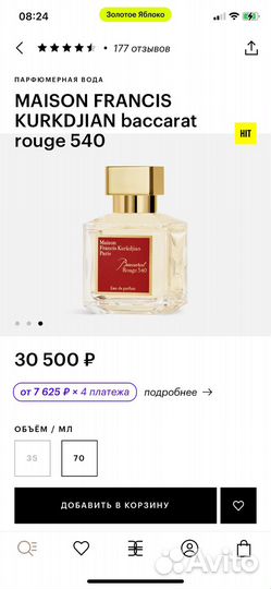 Парфюмерная вода Maison Fr Baccarat Rouge 540