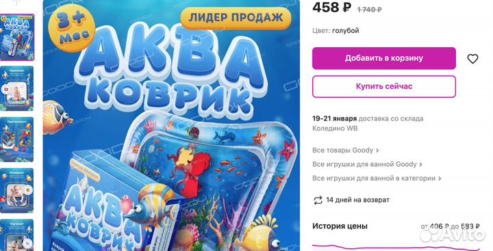 Развивающий водный коврик