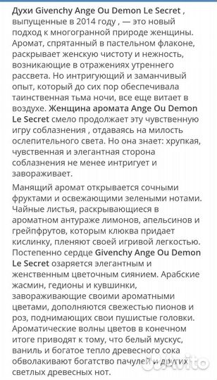 Givenchy Ange Ou Demon Le Secret женский парфюм