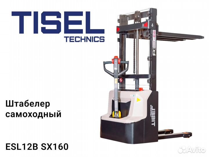 Штабелер самоходный Tisel ESL12B SX160