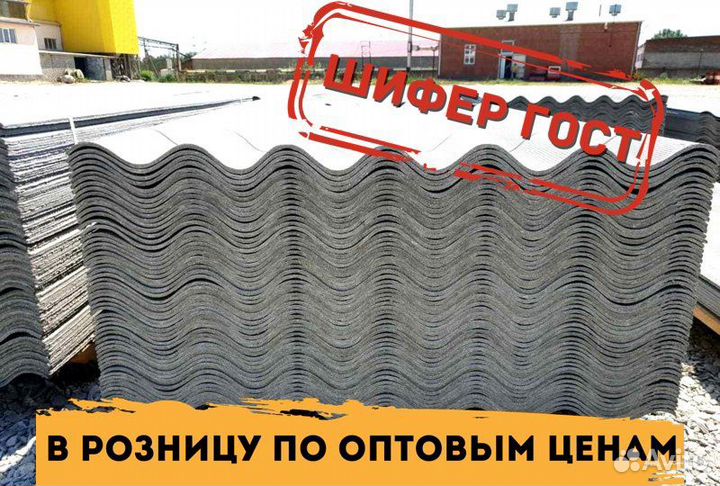 Шифер волновой