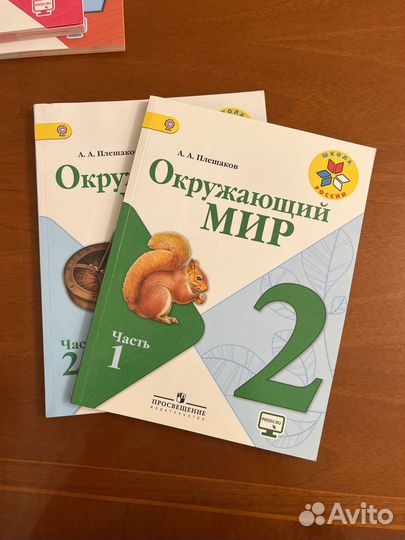 Учебная литература 2 класс