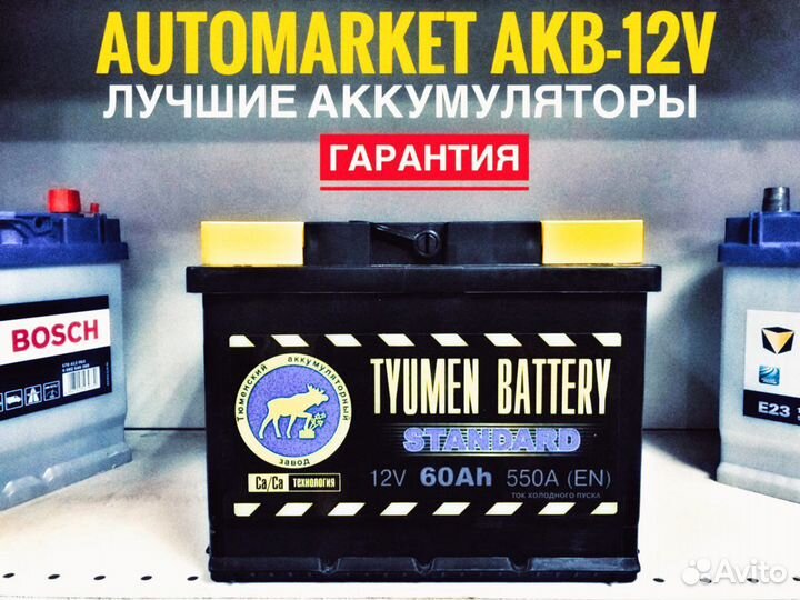 Аккумулятор Тюмень 60 ач