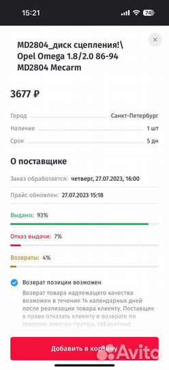 Диск сцепления MecArm MD 2804