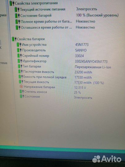 Акб Lenovo 45N1108 не Новая