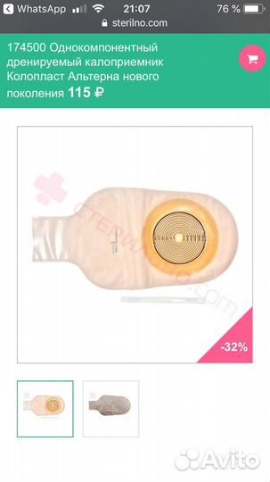 Калоприемники coloplast