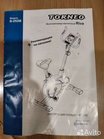 Велотренажер магнитный Riva Torneo B-252M