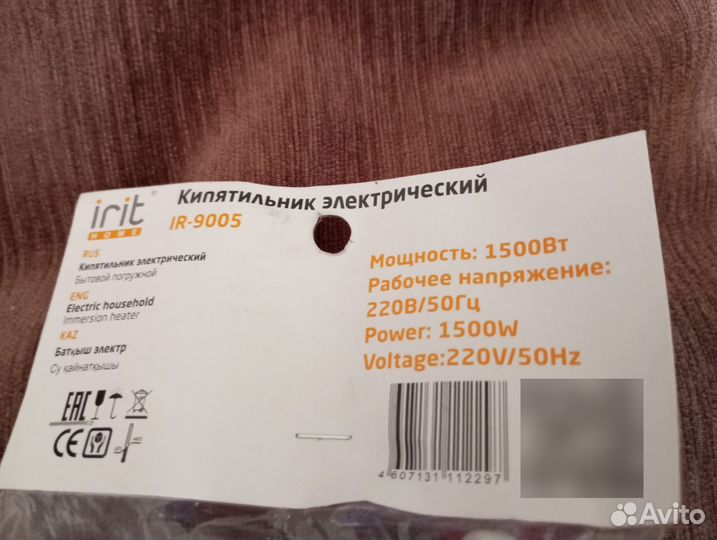 Кипятильник электрический новый 1500 Вт
