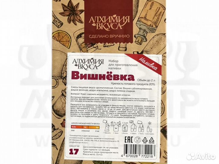 Набор №17 Алхимия вкуса для приготовления наливки