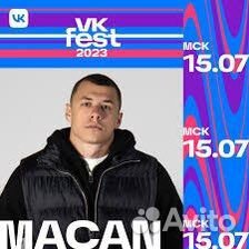 Билет на vk fest оба дня 15,16 июля