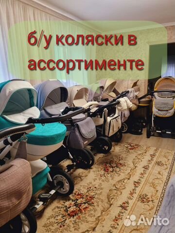 Большой выбор колясок б/у 2 в 1 или 3 в 1