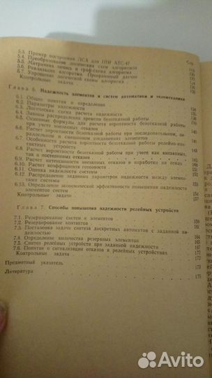 Ершова Основы релейной автоматики, 1969 г