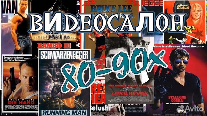 Видеокассеты с фильмами 80-90-х