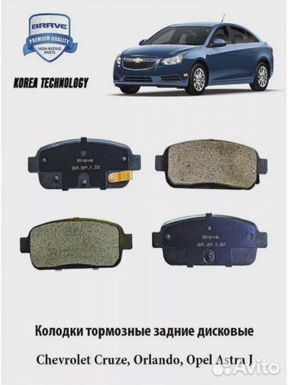 Колодки тормозные зад. chevrolet cruze; opel astra