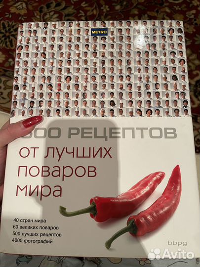 Книга 500 рецептов от лучших поваров мира