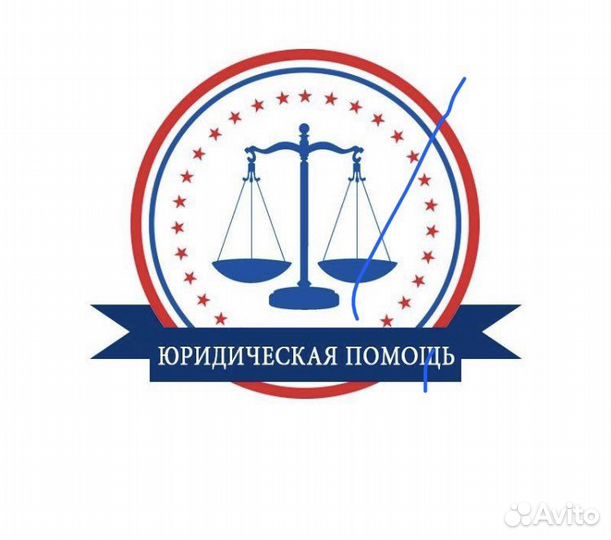 Юридическая помощь