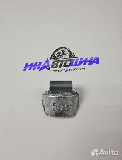 Балансировочные грузики для грузовых авто 50гр