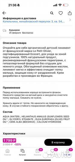 Новый le petit olivier крем очищающий не смываемый