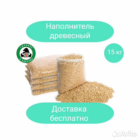 Наполнитель древесный 15кг. Доставка бесплатно