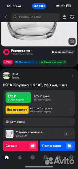 Новые кружки IKEA стельна