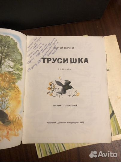 Детские книги Трусишка;