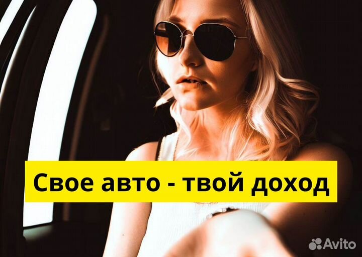 Личный транспорт и работа в Яндекс.Go