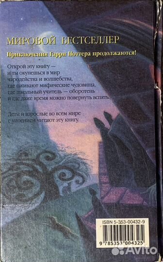 Гарри Поттер (росмэн)