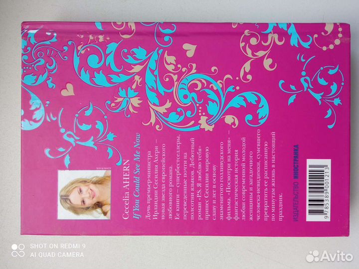 Книги автора Сесилия Ахерн