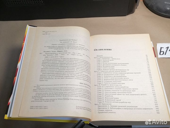 Проектирование и архитектура игр/ Роллингз Э