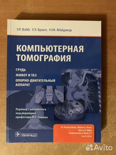 Книги по лучевой диагностике. мрт,рентген,кт