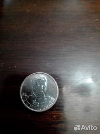 Монета Н.Н Раевский