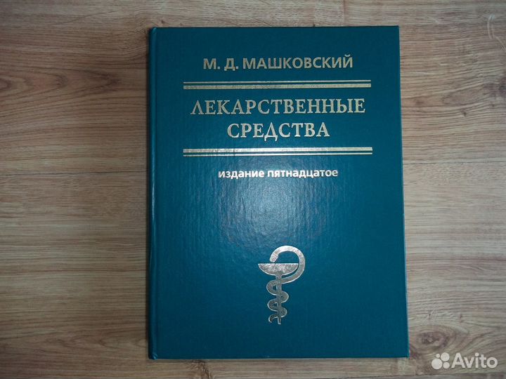 Мед.справочник, учебное пособие