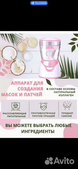 Аппарат для создания масок и патчей