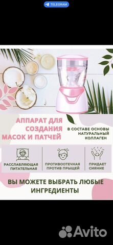 Аппарат для создания масок и патчей