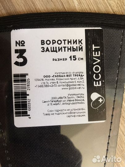 Защитный воротник для собак