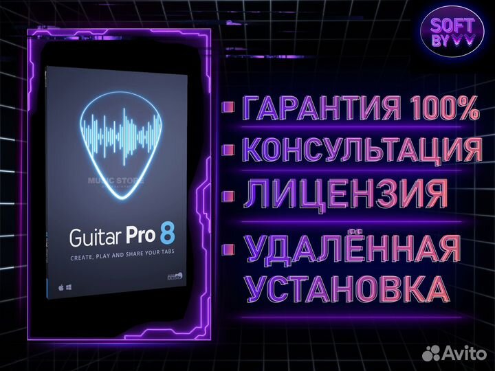 Guitar Pro 6/7/8 Mac/Win/iPad/iPhone лицензия