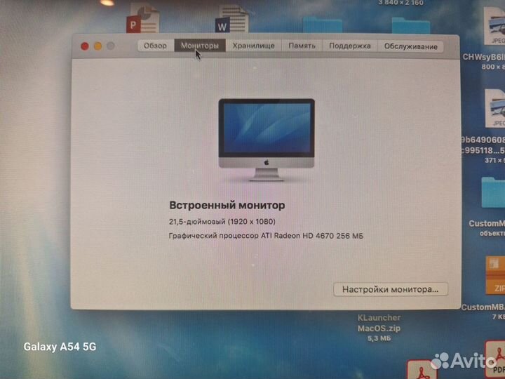 Моноблок Apple iMac 21,5 2010