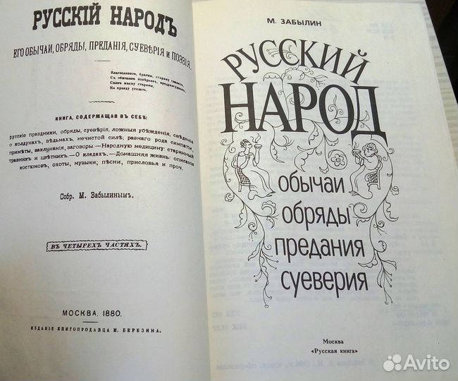 Русский народ