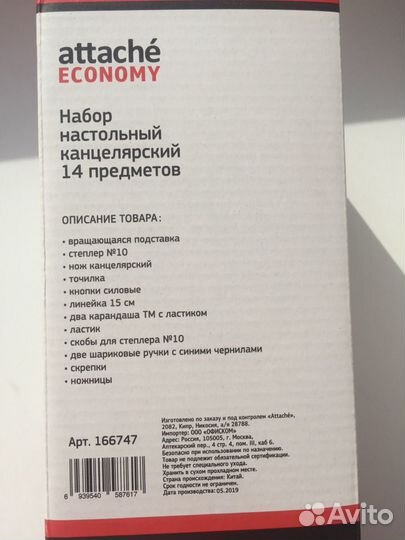 Настольный канцелярский набор