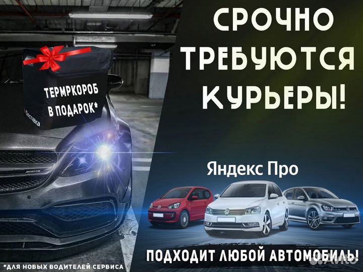 Водитель в Яндекс.Доставку. Моментальные выплаты