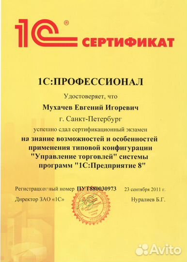 Программист 1С. Услуги 1C. Настройка 1C