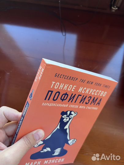 Тонкое искусство пофигизма