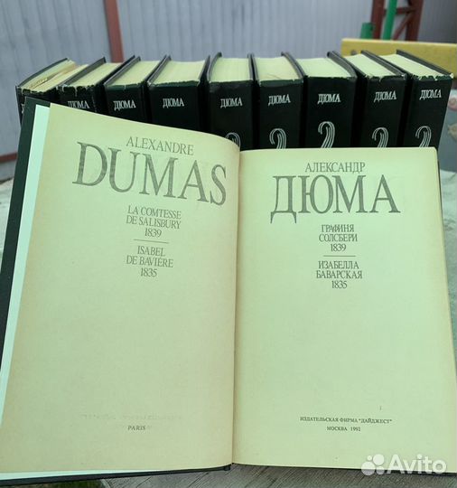 Александр Дюма собрание сочинений 1-10 том