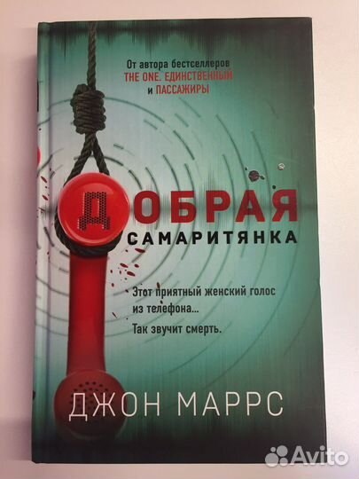 Джонс Маррс Code. носителипассажиры Добрая самарит