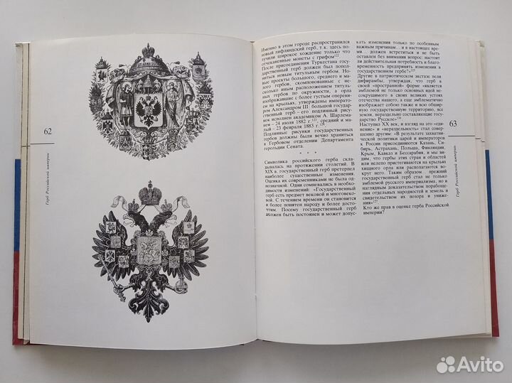 Символы России. Н.А.Соболева, В.А. Артамонов